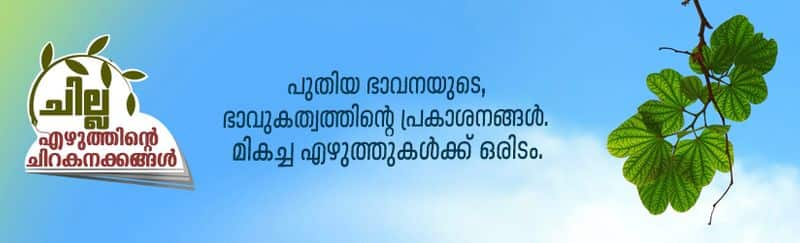 chilla malayalam poem by maneesha mohan