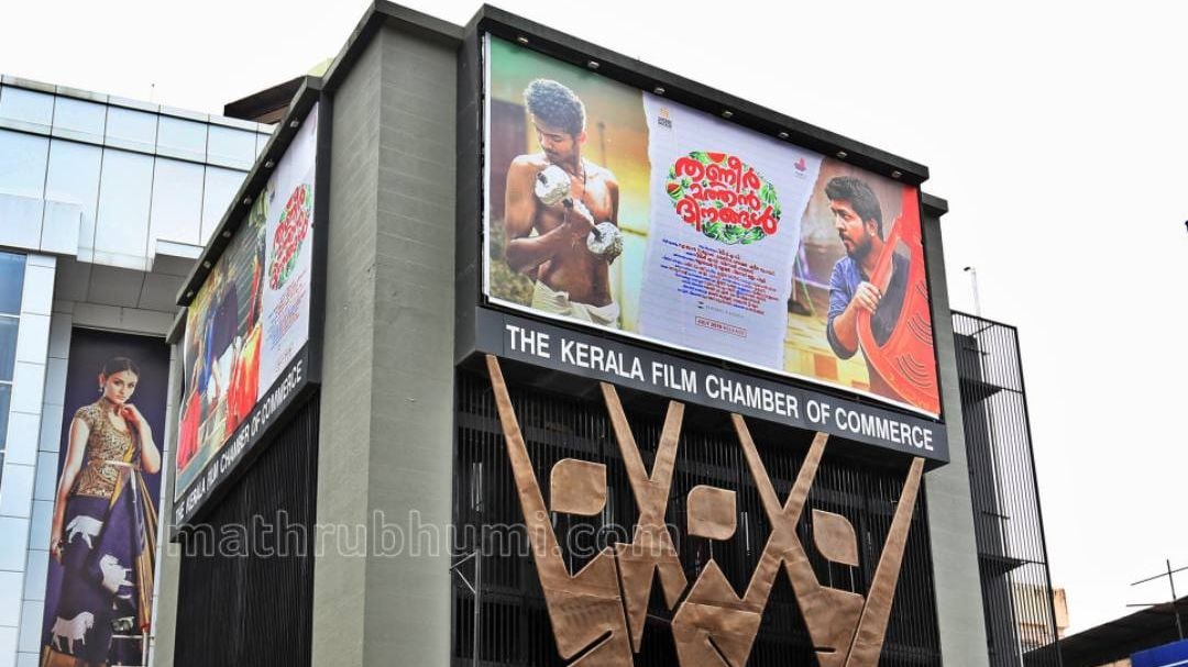 Kerala20Film20Chamber20Office.jpg