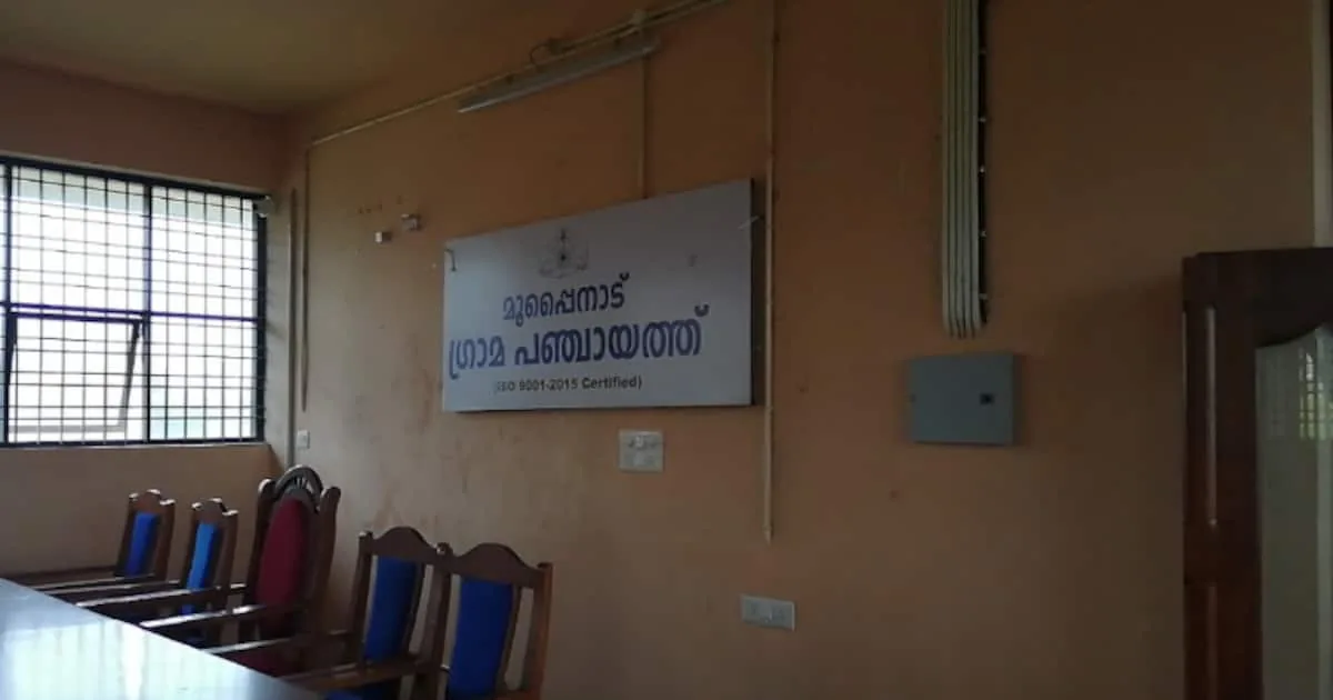 muppainad-grama-panchayat_1200x630xt.jpg