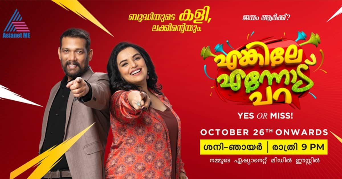 asianetme-enkil-ennodu-para-hoardings-02_1200x630xt.jpg