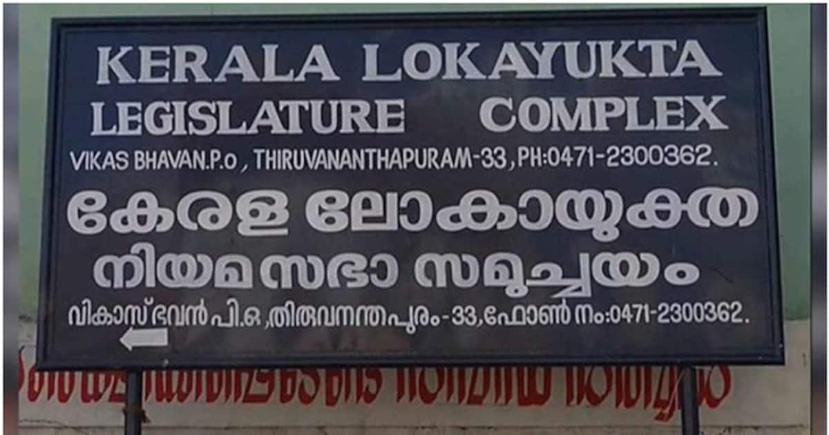 lokayukta_1200x630xt.jpg