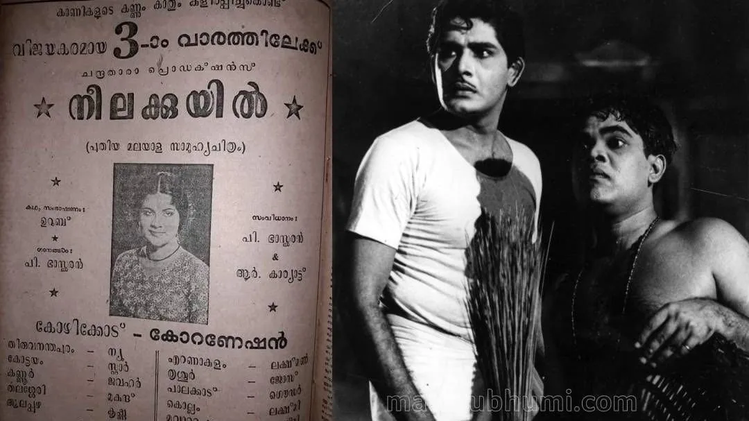 neelakkuyil20bhargavi20nilayam.jpg
