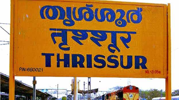 thrissur.1.2931952.jpg