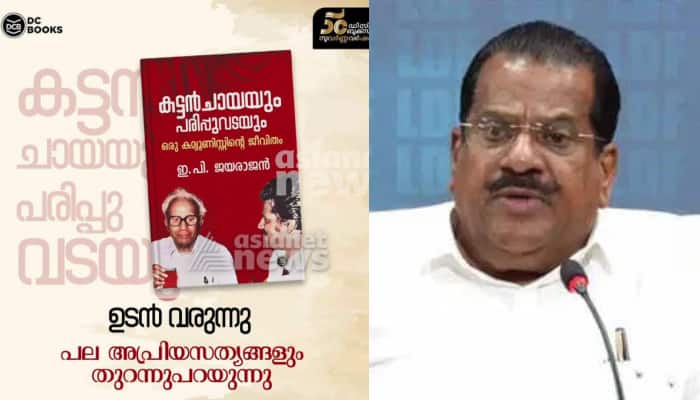 1732204768_ep-jayarajan-1-.png