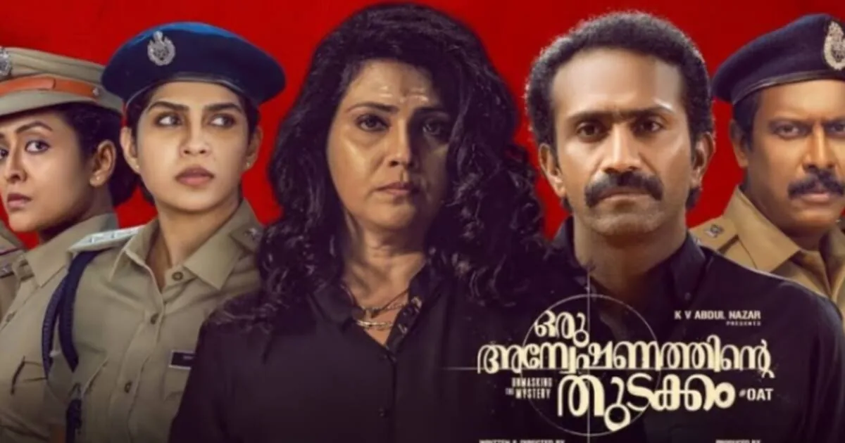 oru-anweshanathinte-thudakkam-trailer_1200x630xt.jpg