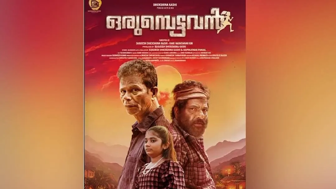 orumbettavan.jpg