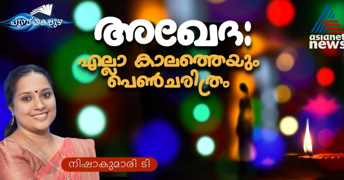 പ്രണയിച്ചവള്‍, കൊടുങ്കാട്ടില്‍ പ്രിയതമനാല്‍ ഉപേക്ഷിക്കപ്പെട്ടവള്‍, പക്ഷേ, ഈ ദമയന്തി നാമറിയുന്ന കഥാപാത്രമല്ല!