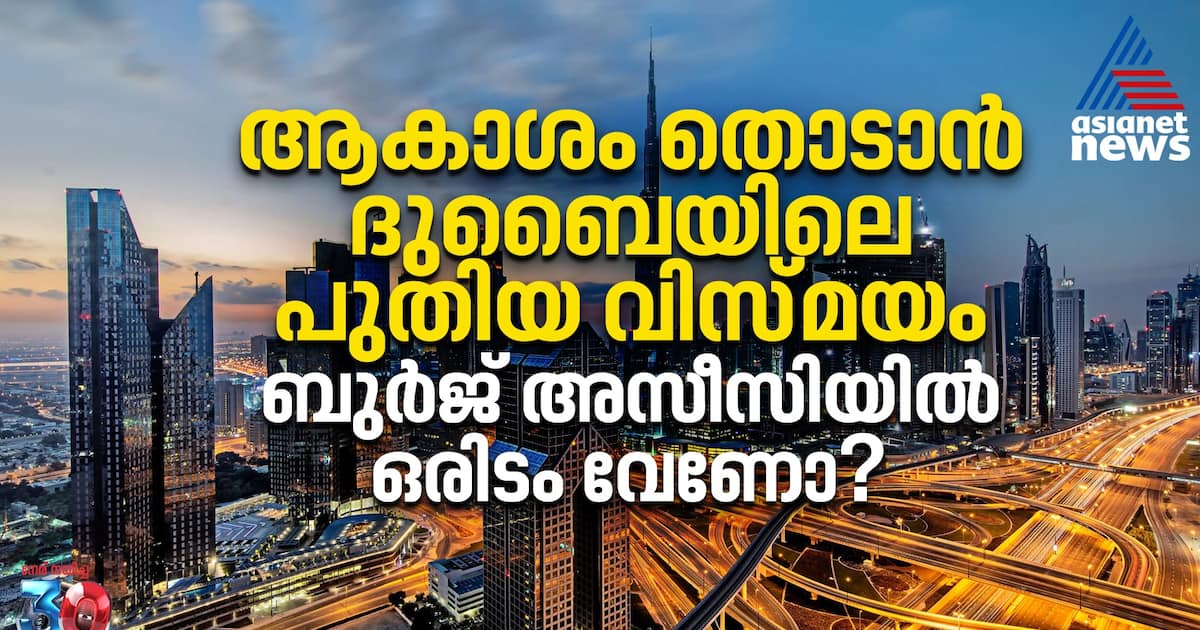 ലോകത്തിലെ ഏറ്റവും ഉയരമേറിയ രണ്ടാമത്തെ കെട്ടിടത്തിൽ ഒരിടം വേണോ? 7 നഗരങ്ങളിൽ വിൽപ്പന