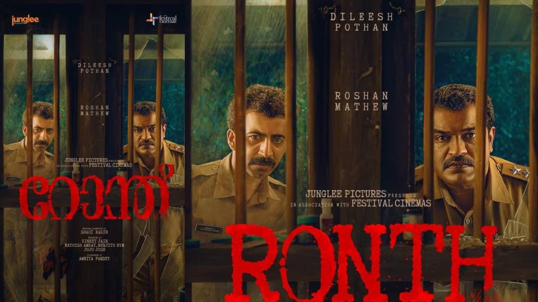 ronth20movie.jpg