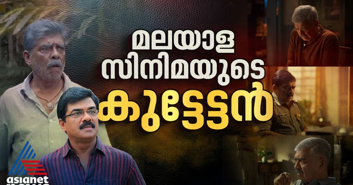 വേഷപ്പകര്‍ച്ചയില്‍ വിസ്‍മയിപ്പിക്കാൻ ഇനി ഔസേപ്പ്| Vijayaraghavan