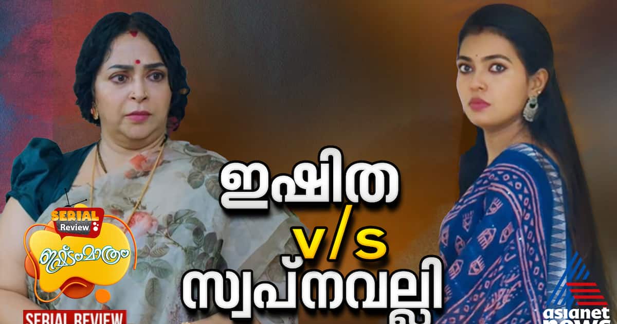 ഇഷിതയെയും മഹേഷിനെയും വേർപിരിക്കാൻ സ്വപ്നവല്ലി. ഇഷ്ട്ടം മാത്രം സീരിയൽ റിവ്യൂ.