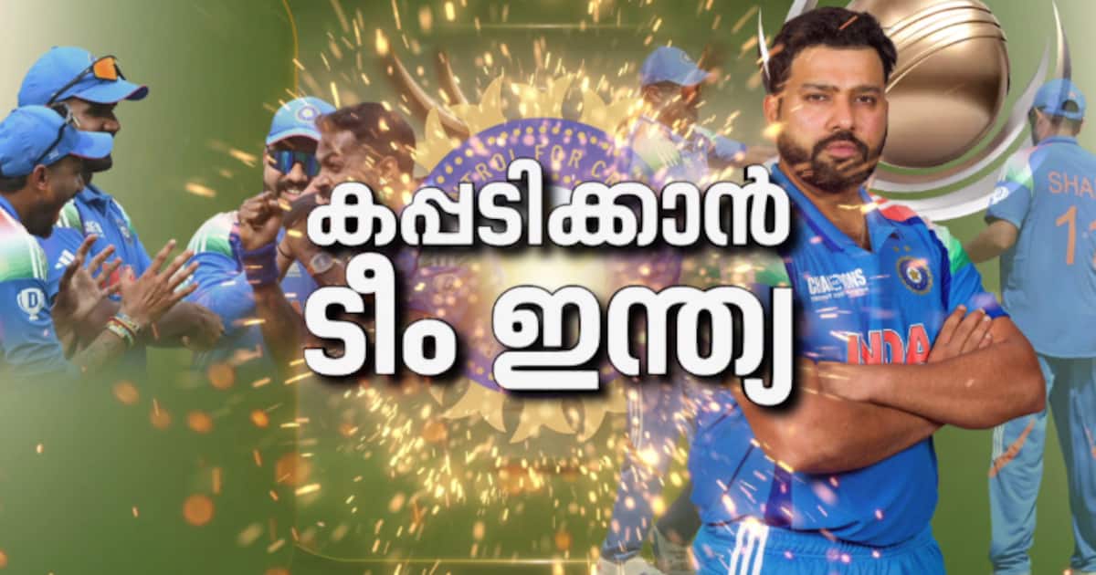 Malayalam News Live: കപ്പടിക്കാൻ ടീം ഇന്ത്യ; ചാമ്പ്യൻസ് ട്രോഫിയിൽ ഇന്ന് കിരീടപ്പോരാട്ടം