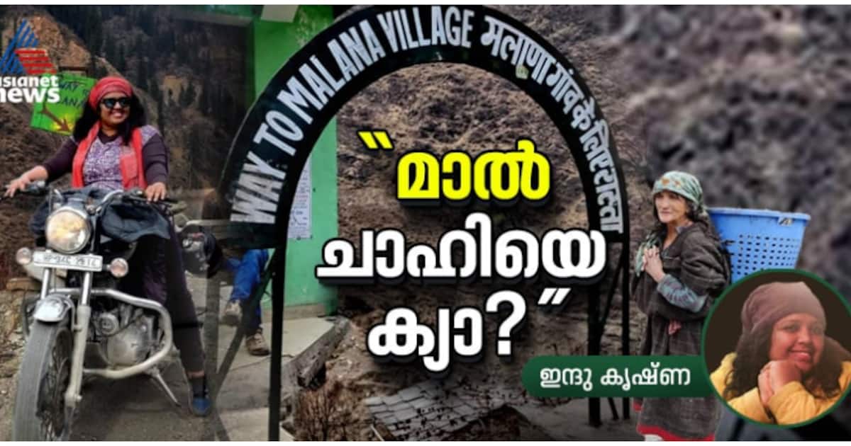 തോൽക്കാൻ മനസില്ലാതെ തലയുയർത്തി നിൽക്കുന്ന മലയിടുക്കുകൾ; മലാന ക്രീമിന്റെ നാട്ടിലേയ്ക്ക് ഒരു പെൺയാത്ര
