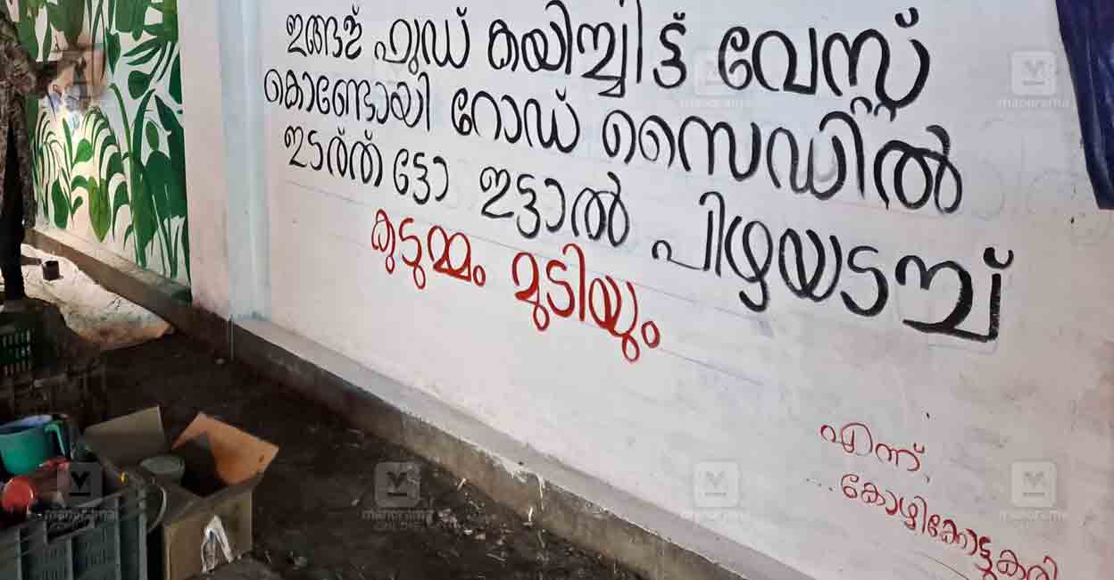 kozhikode-students-food-waste-poster-1.jpg