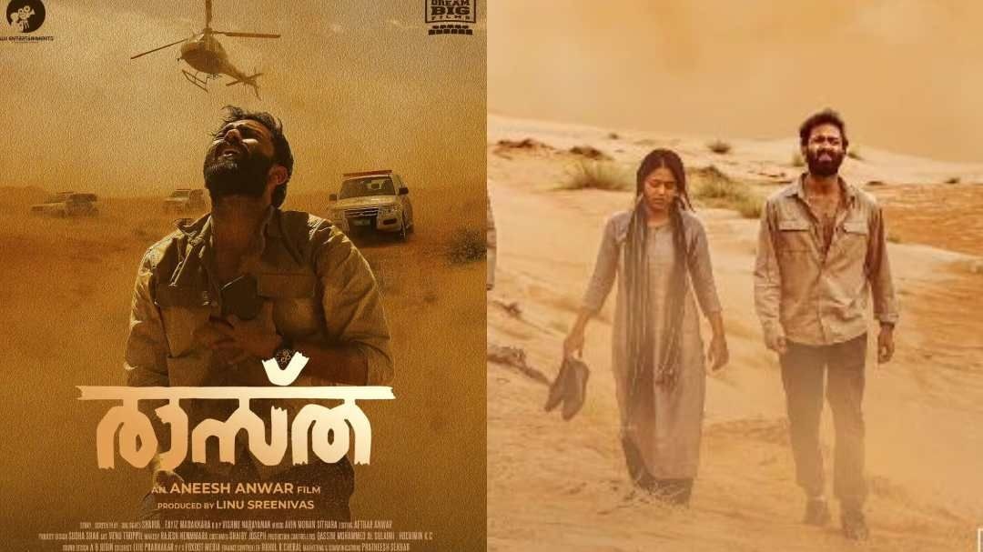 raastha-movie-poster.jpg