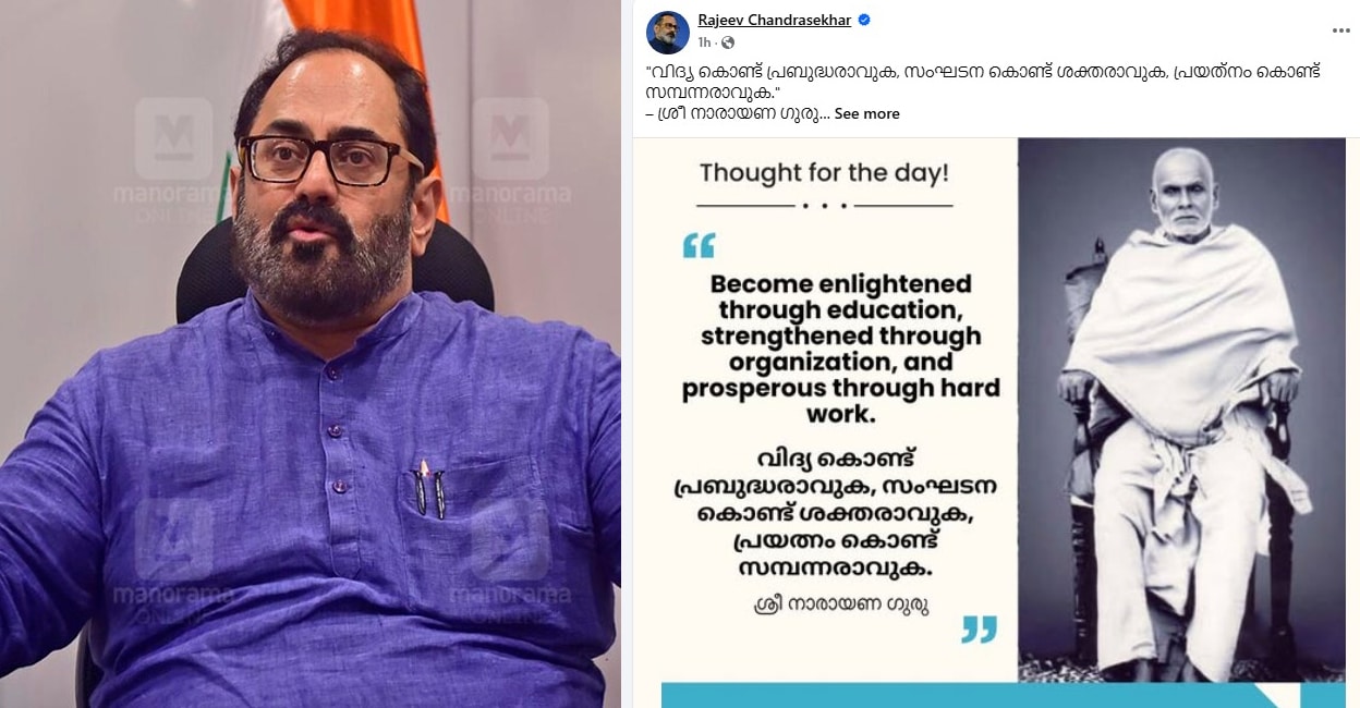 rajeev-chandrasekhar-bjp-kerala-president-new-facebook-post-goes-viral.jpg