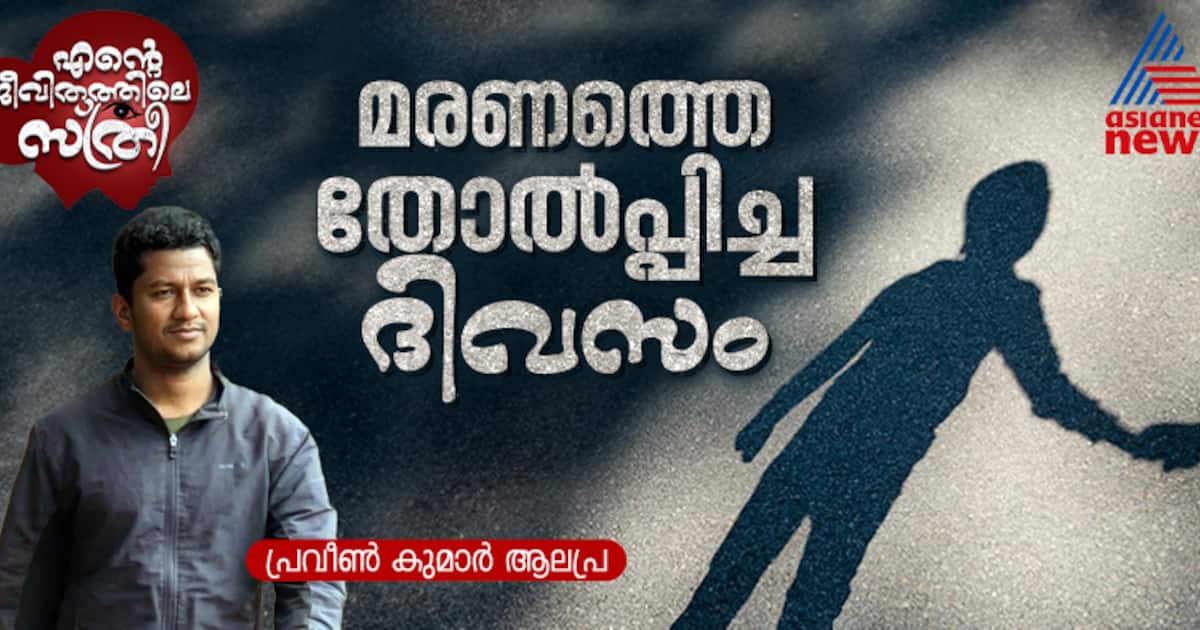 പത്താം വയസ്സിലെ കൊടുംവേദന, മറവി കൊണ്ട് മായ്ക്കാനാവാത്ത മഹാവ്യസനത്തിന്‍റെ ചൂട്!