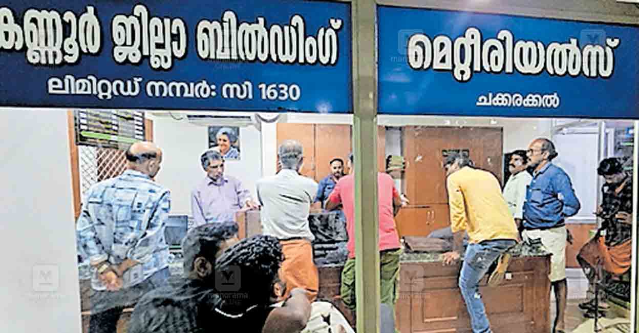 kannur-district-building-material-cooperative-society-conflict.jpg