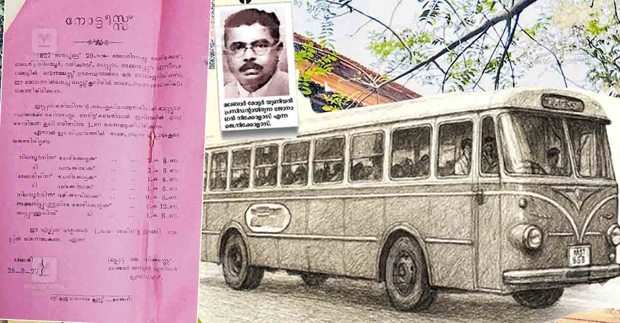 keralas-first-bus-association-malabar-motor-union.jpg