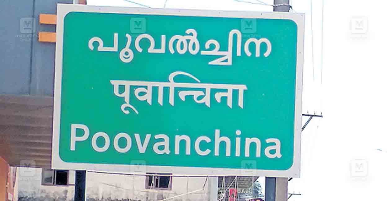 malappuram-signal-board.jpg