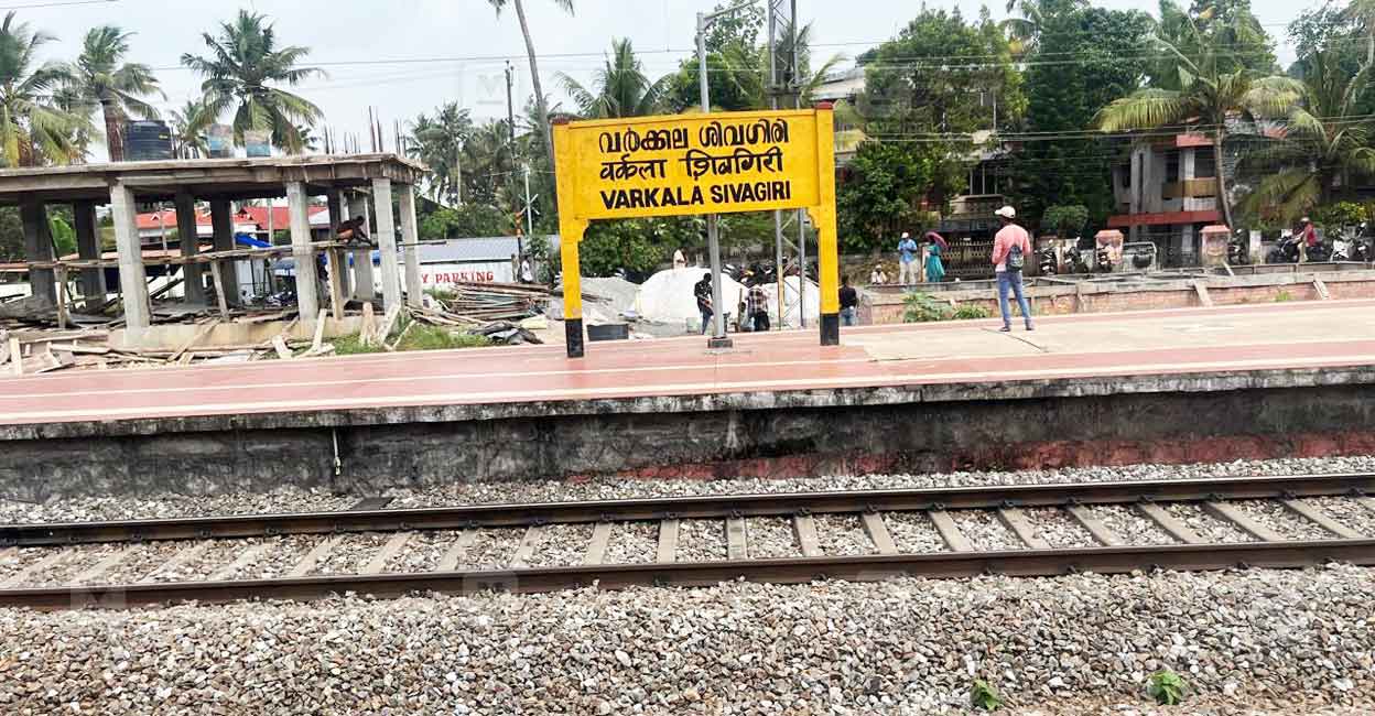 varkala-railway-station-local-news.jpg