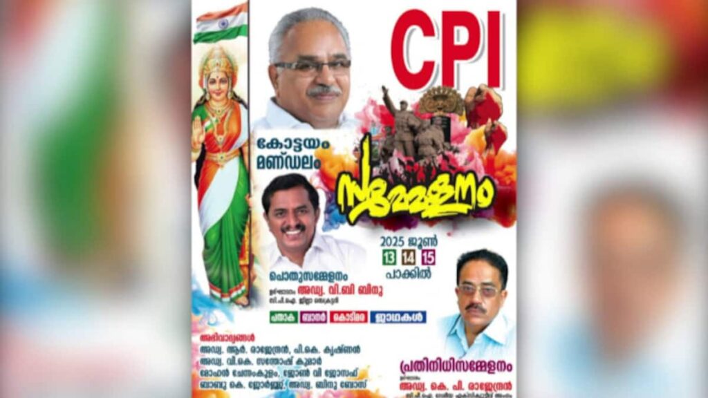 cpi-kottayam-conference-1749523650129_1200x675xt.jpg
