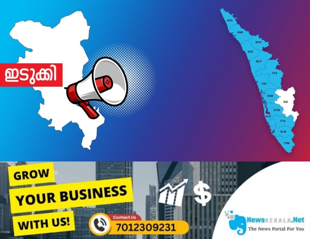 admerged_1752114008_idukki-announcement