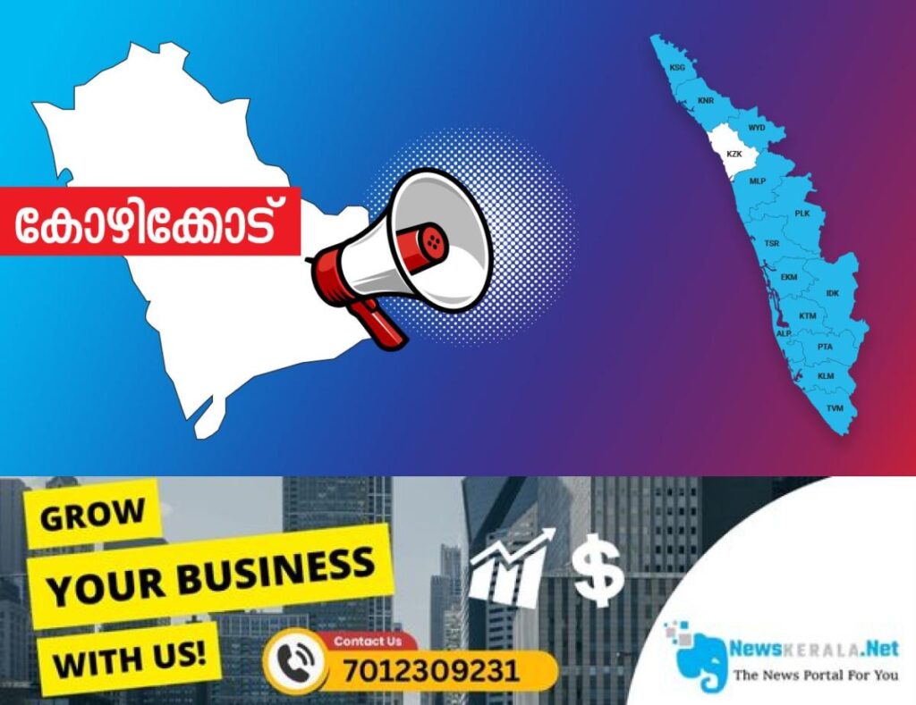 admerged_1752114134_kozhikode-announcement