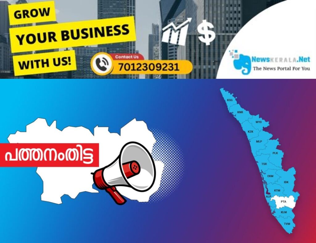 admerged_1752195782_pathanamthitta-announcement