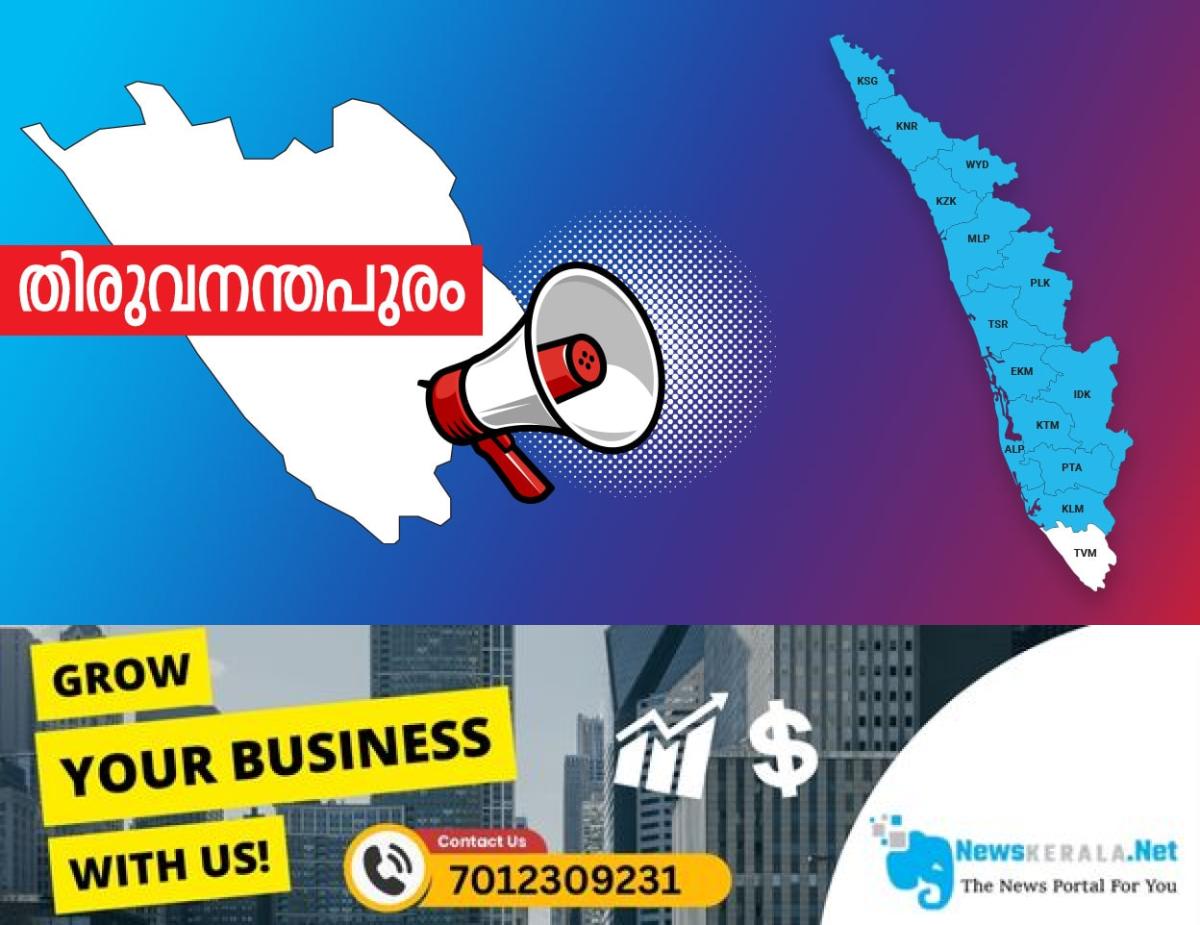 admerged_1752196858_thiruvananthapuram-announcement