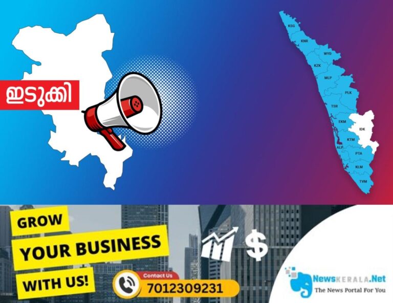 admerged_1752260407_idukki-announcement