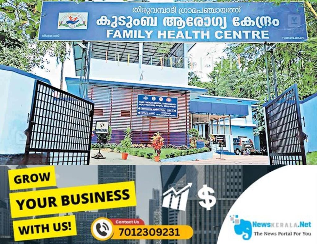 admerged_1752267128_kozhikode-thiruvambady-family-health-centre