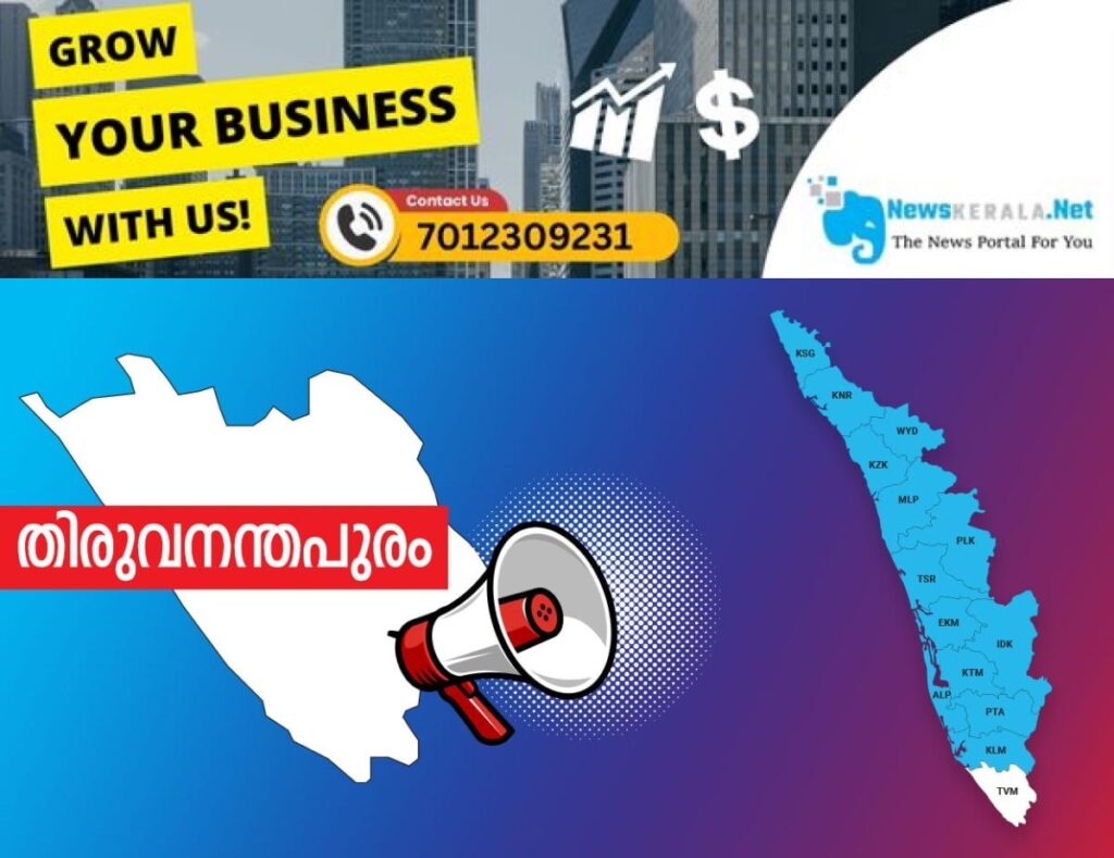 admerged_1752269453_thiruvananthapuram-announcement