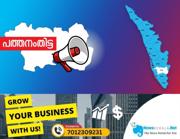 admerged_1752273677_pathanamthitta-announcement