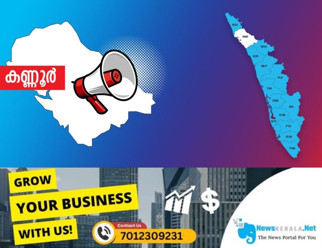 admerged_1752288768_kannur-announcement