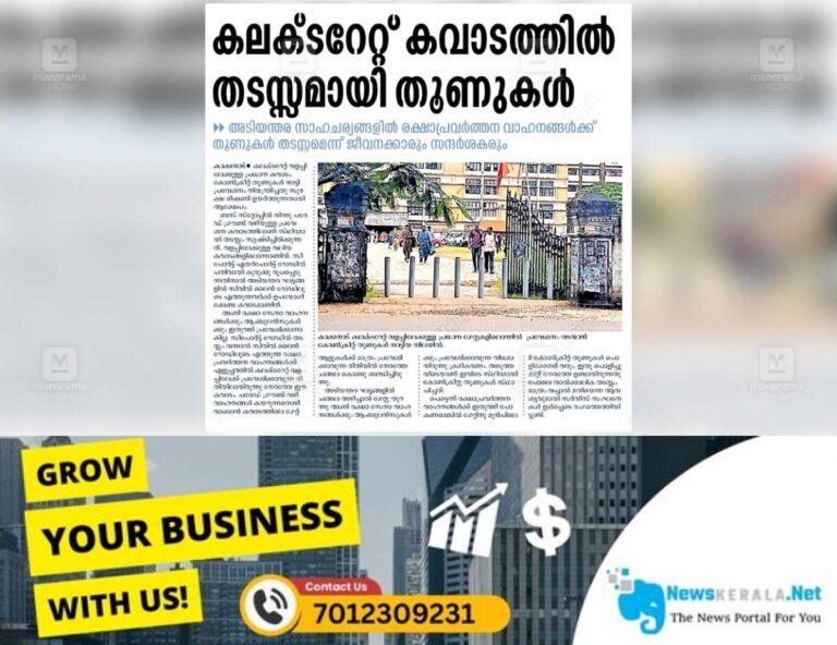admerged_1752293822_kakkanad-collectorate