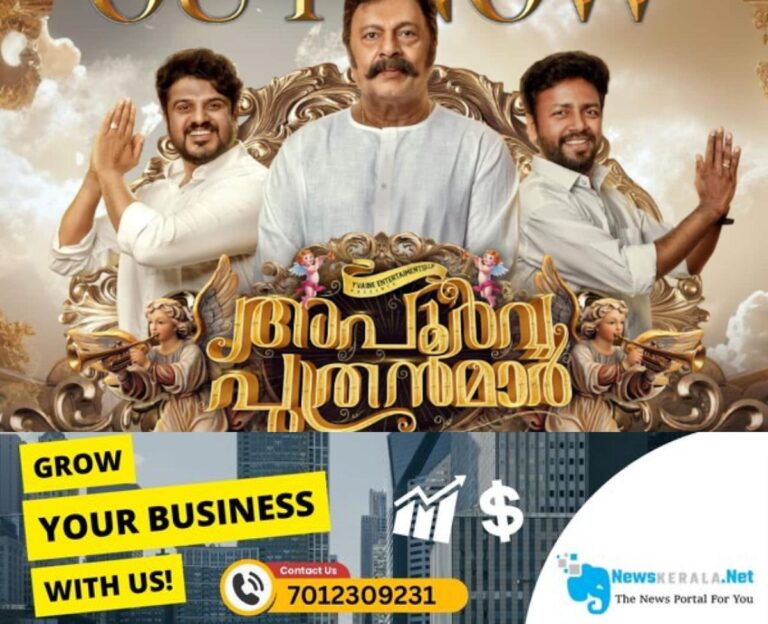 admerged_1752399341_lalu-alexs-apoorva-puthranman-trailer-out-1752398915705_1280x720xt