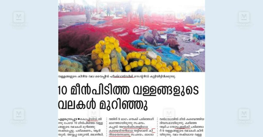 ekm-vypin-trawling-ban.JPG