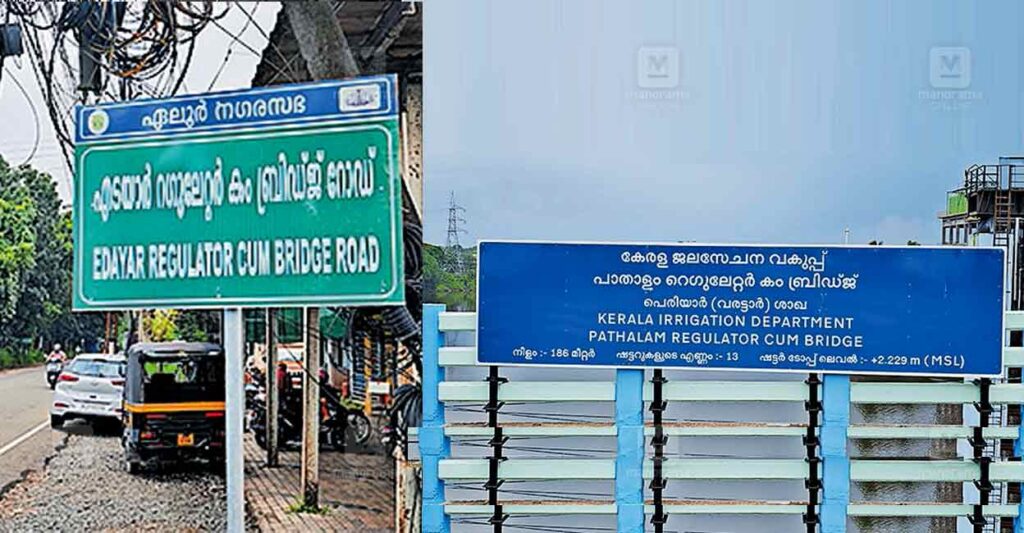 eloor-bridge-name.jpg
