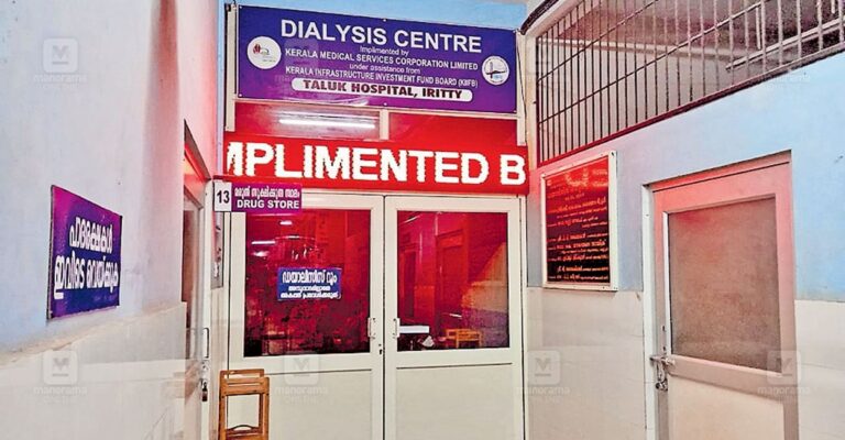 iratty-taluk-hospital.jpg
