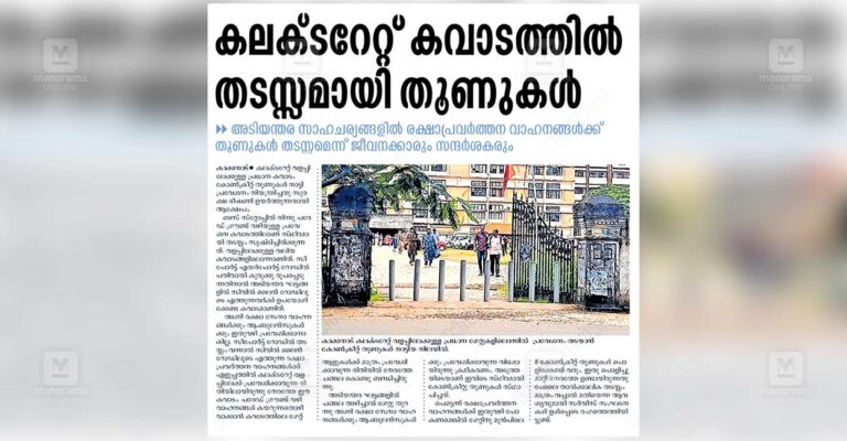 kakkanad-collectorate.jpg
