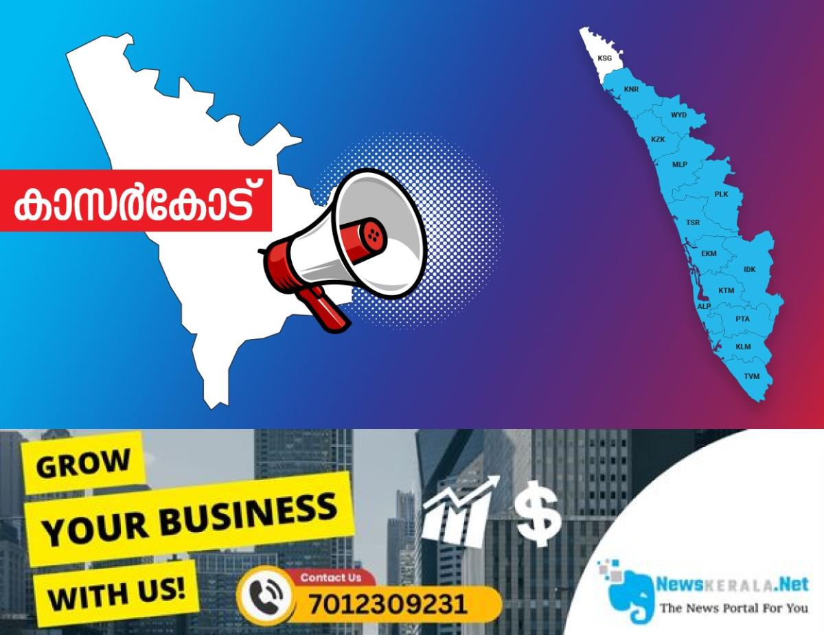newskerala.net_1752519946_kasargod-announcement