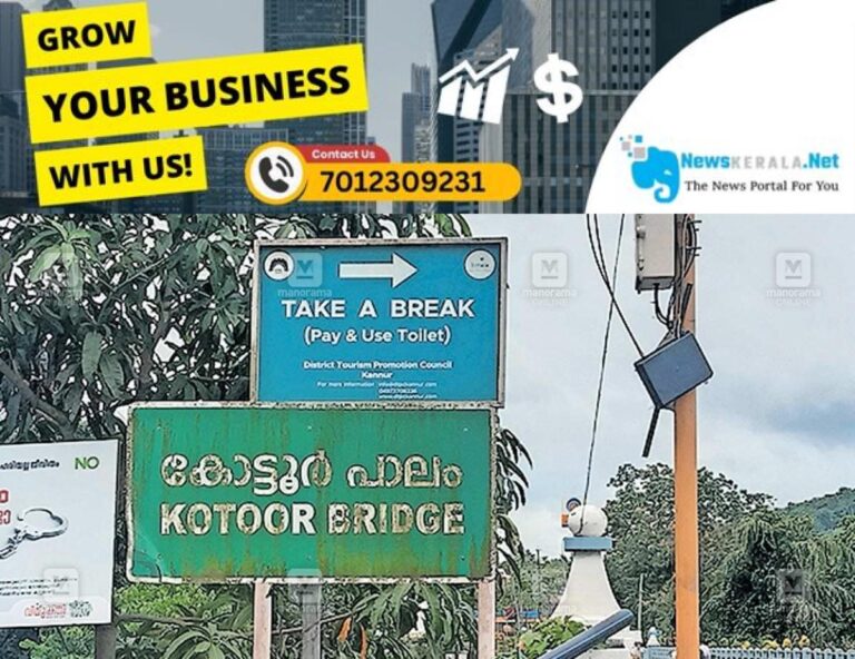 newskerala.net_1752651411_sreekandapuram-take-a-break-board