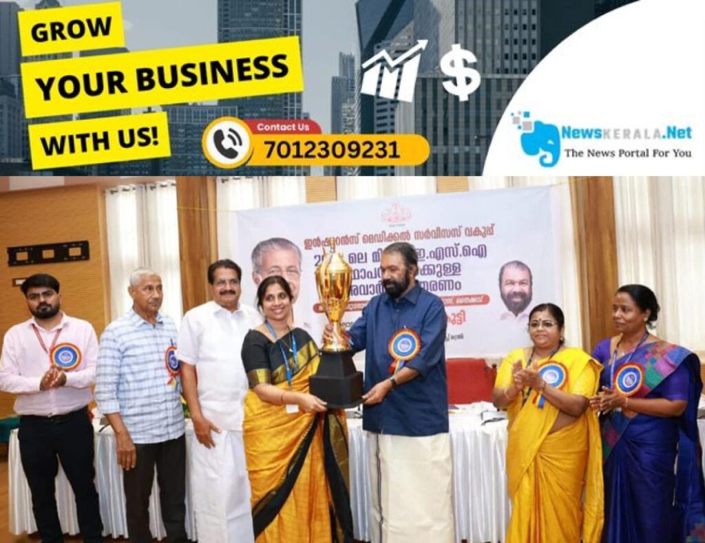 newskerala.net_1752757396_ernakulam-esi-hospital-award