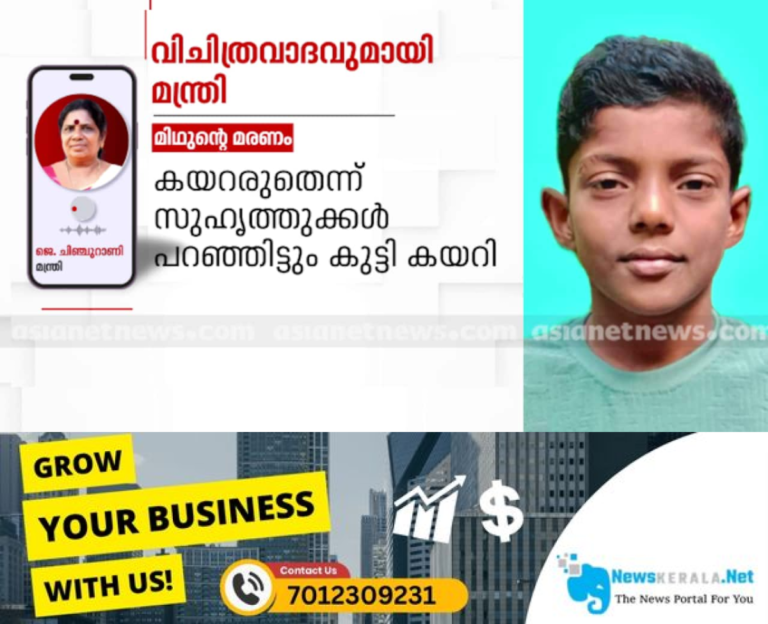 newskerala.net_1752758722_minister-chinju-rani-1752758259465_1280x720xt