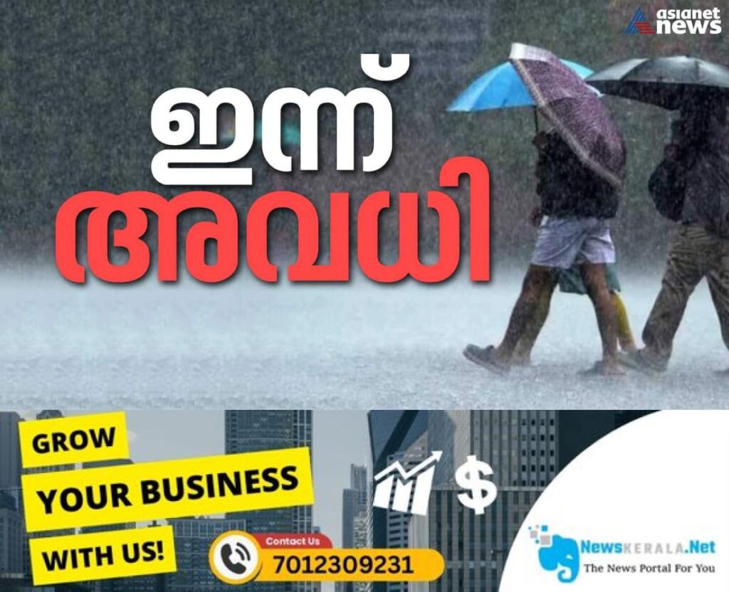 newskerala.net_1752799282_kerala-rain-holiday-1750968443427_1280x720xt