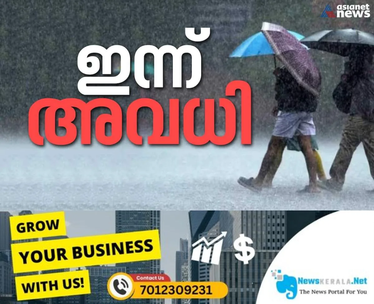 newskerala.net_1752799282_kerala-rain-holiday-1750968443427_1280x720xt