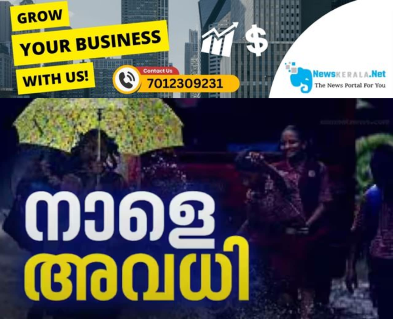 newskerala.net_1752863392_holiday-1750341253399_1280x720xt