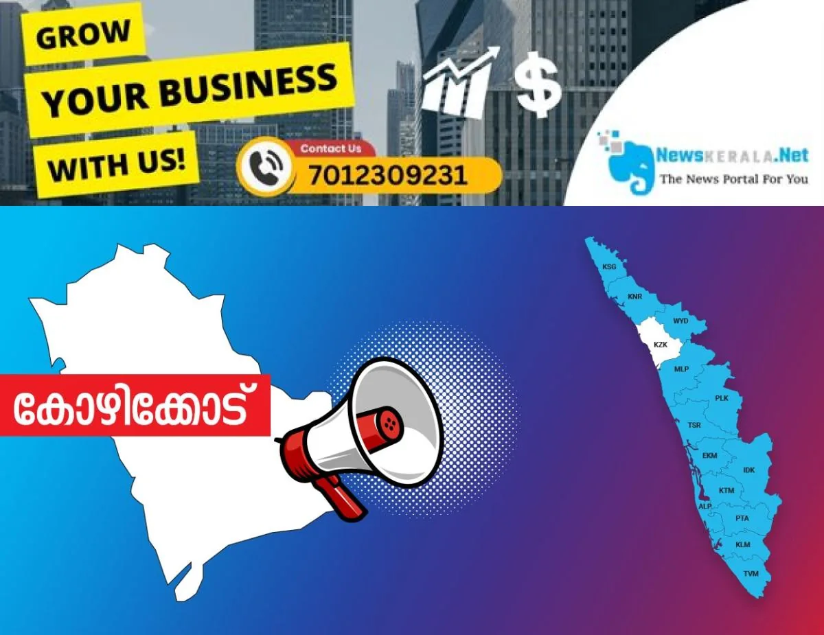 newskerala.net_1752892764_kozhikode-announcement