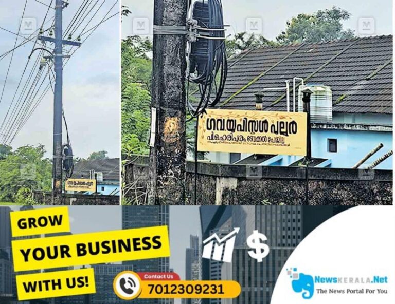 newskerala.net_1752956627_pulloor-electric-post